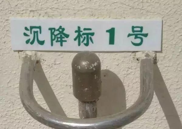 建筑沉降观测